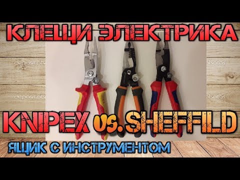 Убийца  KNIPEX?! Пассатижи электрика из Китая. Сравнение Knipex против SHEFFIELD.