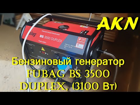 Бензиновый генератор Fubag BS 3500 Duplex 3100 Вт