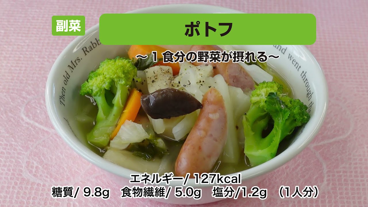 レシピ副菜】ポトフ〜1食分の野菜が摂れる〜 - YouTube