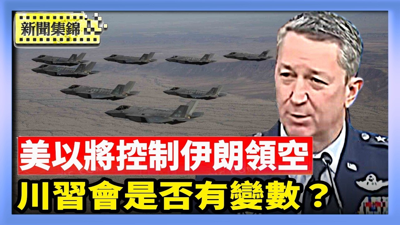 美戰部長：魚雷擊沉伊朗艦一週內控制伊朗領空｜「川習會」是否能如期舉行【亞太新聞片段】2026-03-05