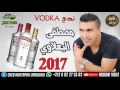 Mustapha el yaalaoui 2017  nadi vodka  vodka  jvm prod