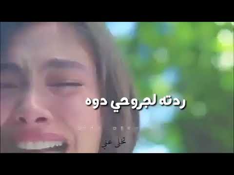 عافني وراح وعاش مرتاح شكد وعدني شكد حجه عافني بلحضه ومشه اوفففففففف