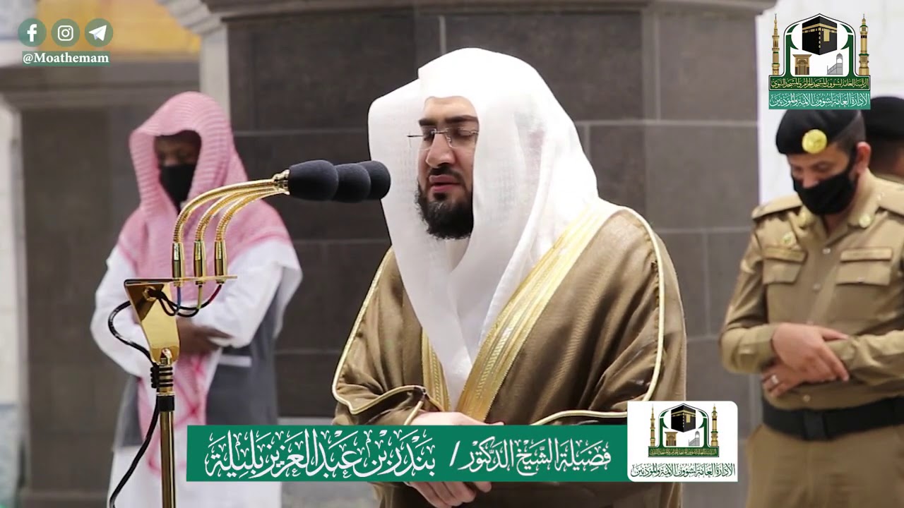 (لا إلهَ إلا أنت سُبحانك إني كنت من الظالمين) فجرية مميزة للشيخ بندر بليلة 16-12-1441 هـ