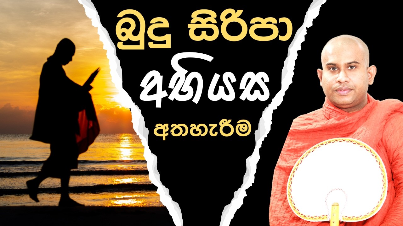 බුදු සිරිපා අභියස අතහැරීම || Namalgamuwe Wijayaseela Thero || යෝගාවචර උපදෙස්