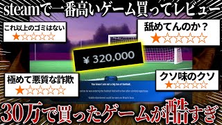 steamで一番高い30万のゲーム買ったら返金不可＆酷すぎる内容で激怒不可避....赤字なので30万のゲームレビューします。ゲーム業界の闇をご覧ください【The Hidden and Unknown】 screenshot 3