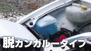 【180SX 放置車復活させるぜ】#23  トラスト グレッディ ウォッシャータンク取り付け