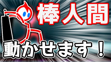 棒人間を動かせるようになりました【クソゲー開発部】（ゆっくり実況 作）