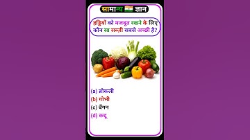 gk question | gk in hindi | gk questions with answers | gk facts | #gk #shorts #gkquiz #gkgyanstudy