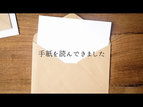 Letter] To Otokichi-san ~I read a letter at a tear-jerking event