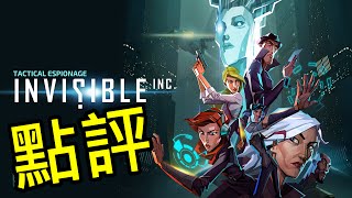 遊戲推薦-隱形組織Invisible Inc.