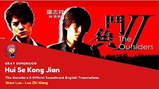 [ENG SUB] Hui Se Kong Jian (Gray Dimension) - Show Luo