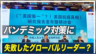 中国シンクタンク３社 米国に不名誉な称号授与 CCTV大々的に宣伝