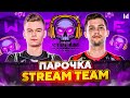 ПАРОЧКА STRAM TEAM РАЗВАЛИВАЕТ НА ФПЛ В ВАРФЕЙС