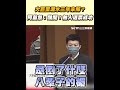 大巨蛋漏水事件