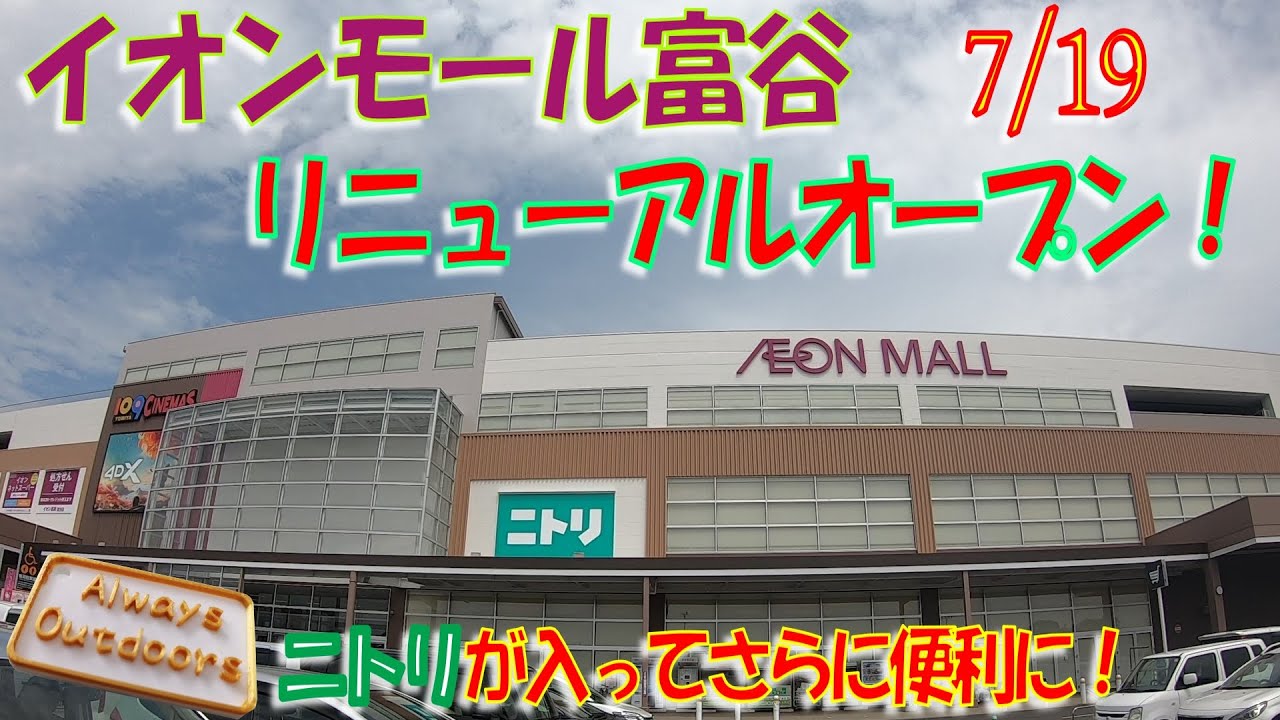 イオン モール 富谷