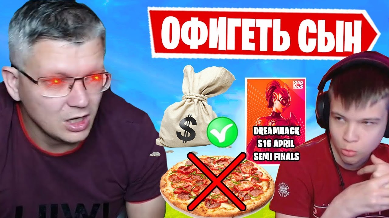 Батя в шоке