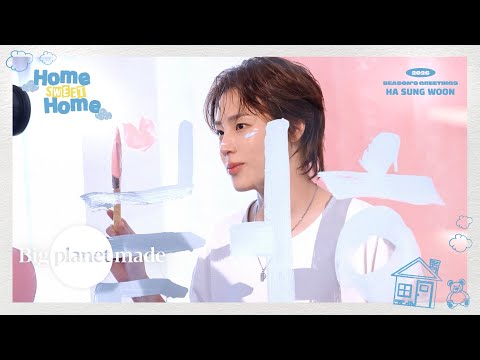 하성운 (HA SUNG WOON) - 2026 SEASON'S GREETINGS [HOME SWEET HOME] BEHIND THE SCENES