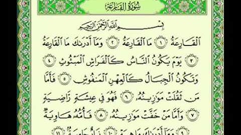 ارح سمعك/سورة القارعة..