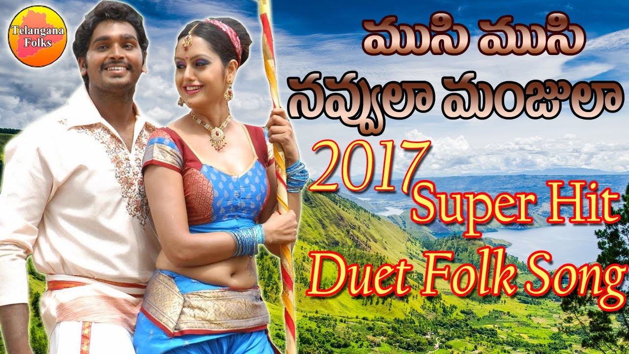 Musi Musi Navvula Manjula  Folk Songs  Telugu Folk Songs  Telangana Folk Songs  New Janapadalu