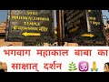 Baba mahakal jyotirlinga 🕉 🌿 ka adbhut darshan prapt karen 🔱🕉 @Factogramofficial #viralvideo