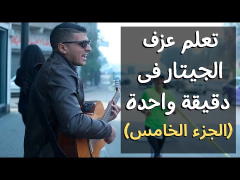 فيديو: كيف تلعب 