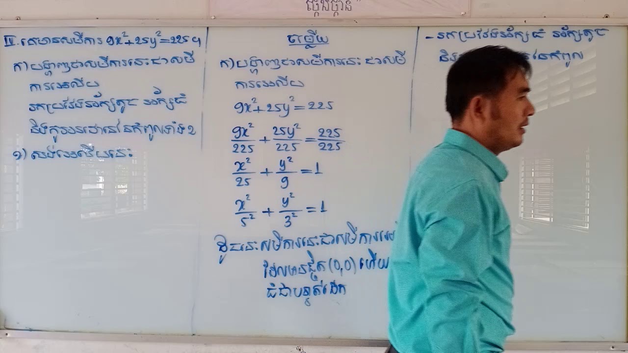 កំណែបាក់ឌុបវិទ្យាសាស្រ្តសង្គម2017ភាគ4