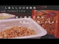 (料理音ASMR)柿の種の焼きそば、亀田製菓のおススメの食べ方で食べてみた。(一人暮ら…