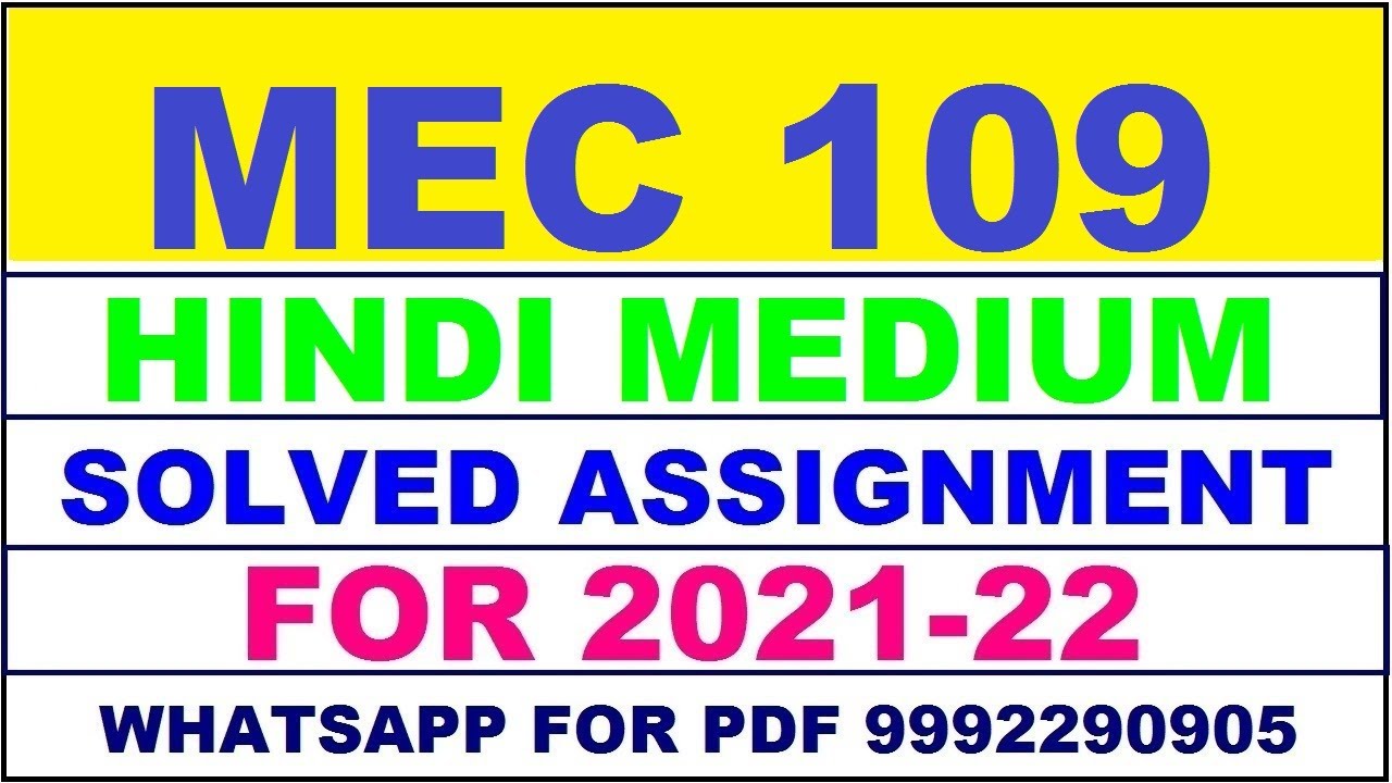 MEC 109 Solved Assignment 2021-22 in HINDI,  Whatsapp For Pdf  9992290905.