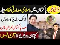 PDM Long March Can Force Imran Khan To Enforce Islamic Presidential System? || Senate Elections ||