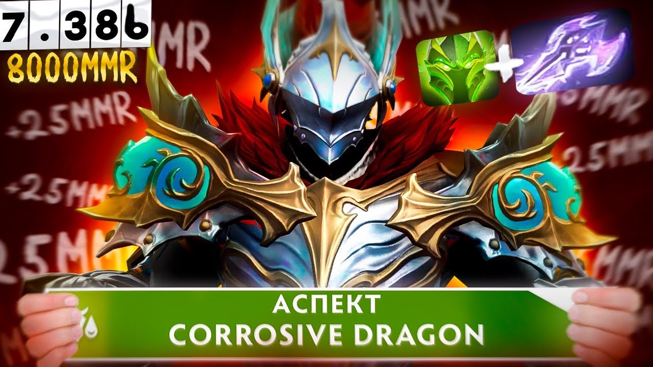 САМЫЙ ГНИЛОЙ АСПЕКТ ПАТЧА 7.38b | ДК через ТОКСИЧНОСТЬ (буквально)