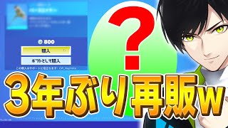 人気じゃないのに「再販されない幻のつるはし」が3年ぶり来て使う、ネフライト【フォートナイト/Fortnite】