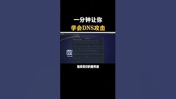 室友天天打游戏，黑客教你一招切断他的网络#黑客 #hacker #网络安全 #cybersecurity #计算机 #分享 #熱門