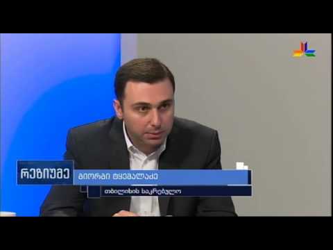 გადაცემა \"რეზიუმე\" - 7 მაისი