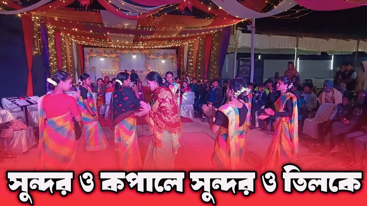 সুন্দরও কপালে সুন্দরও তিলকে।। সিলেটি ধামাইল গান।। উমা দাস।। Sylhet dhamail Gan।। uma Das।ধামাইল সংঘ