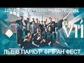 Львів паркур фріран фестиваль зима 2018 LVIV PARKOUR FREERUNNING FESTIVAL 7 Ukraine