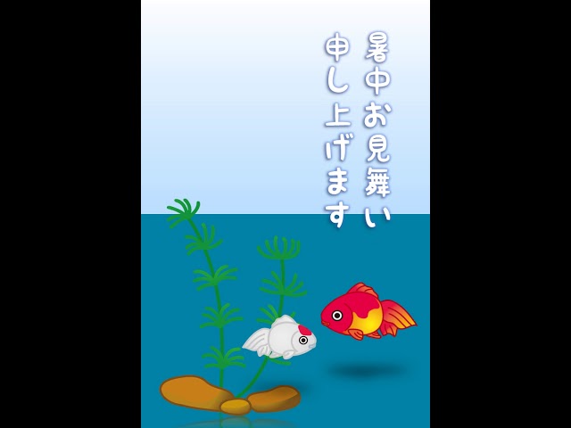 しかけ絵本 Pop Up Book 暑中見舞い 年７月 Youtube