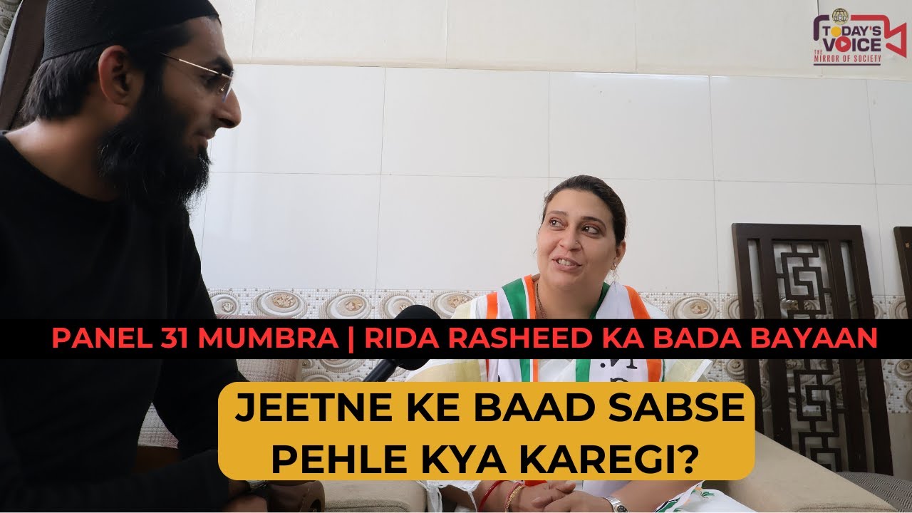 Rida Rasheed Muton Panel 31 Mumbra | Rida Rasheed ka Bada Bayaan | Jeetne ke Baad Sabse ...