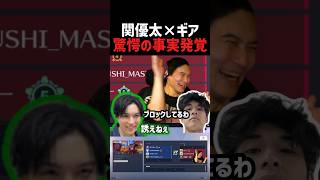 関優太、スパイギアをブロックしてた事が判明
