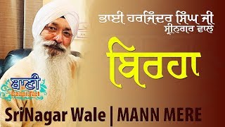 💕 Birha Tu Sultan - Bhai Harjinder Singh Sri Nagar Wale 2019