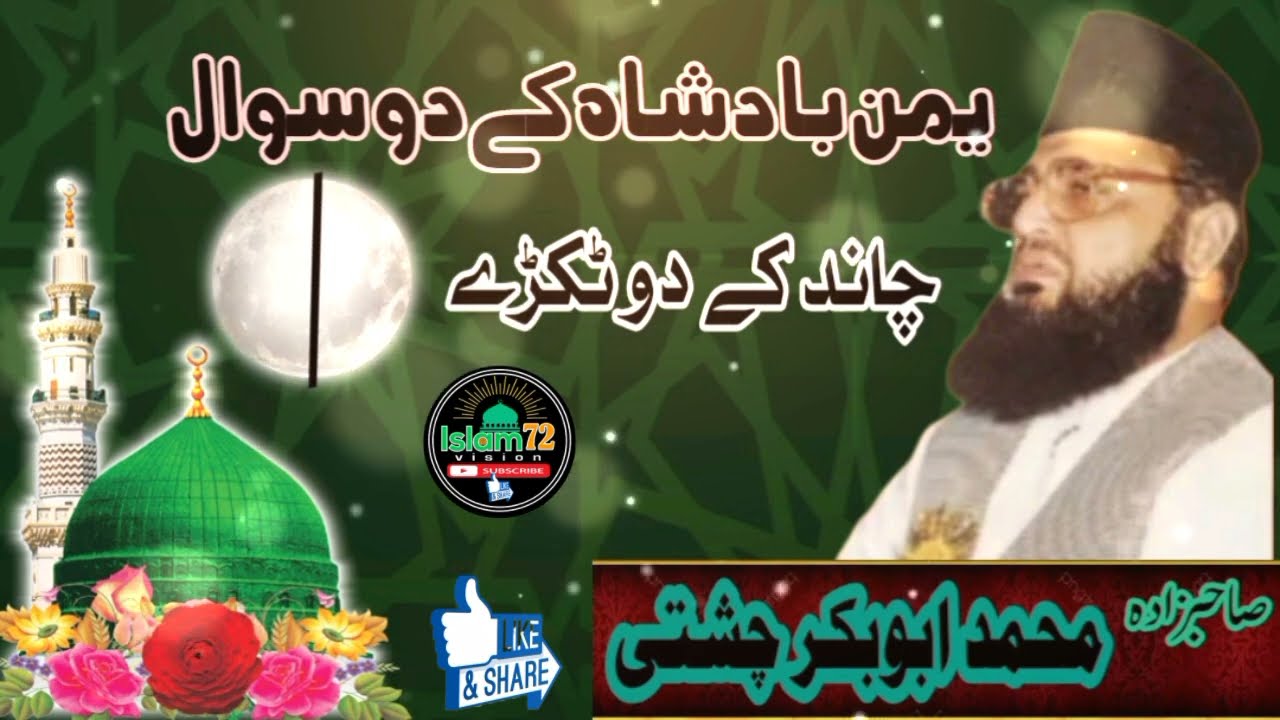 Abu Bakar Chishti yaman Ka badsha#islamicstatus #islamicvideo #islam72vision 