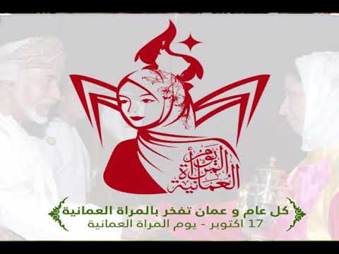 تصميم يوم المرأة العمانية 2021