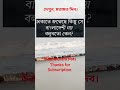 General knowledge |Bangla quiz |Gkquiz|কুইজ|বাংলা জিকে |Gk question|short trending |gk|shorts
