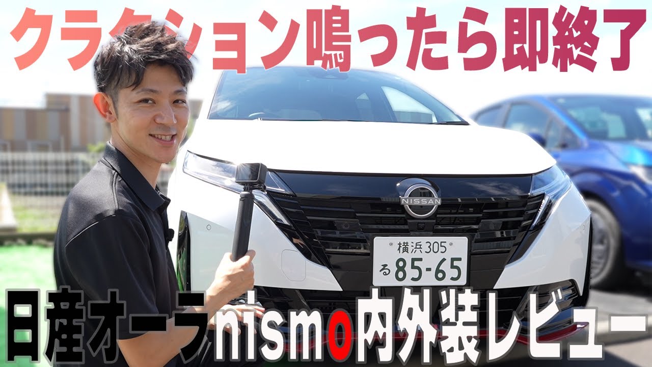 Nissan Aura] Nismo Interior & Exterior Review!! Honk the Horn and