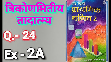 Class - 10, Bharti Bhavan, Math, Bihar Board,TRIGONOMETRIC IDENTITIES, Ex -2A, Q.- 24