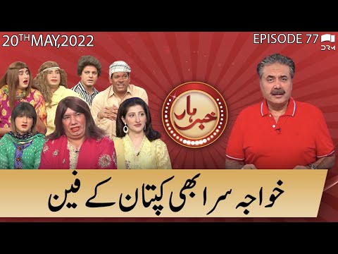 Khabarhar with Aftab Iqbal | 20 May 2022 | Episode 77 | Samaa TV | OS1H