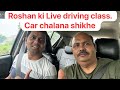 Roshan ki Live driving class.#like #share #subscribe #cardrivingclass
