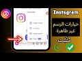 كيفية إصلاح مشكلة عدم ظهور خيار الرسم في إنستغرام | أداة الرسم اختفت من إنستغرام؟ إليك الحل!