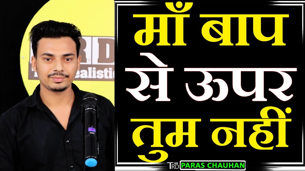 MAA BAAP SE UPAR TUM NAHIN Poem by PARAS CHAUHAN TRD Poetry The