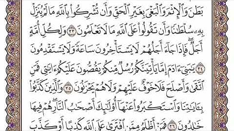 سورة الأعراف الشيخ ياسر الدوسري صفحة ١٥٤