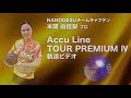 本間由佳梨プロAccu Line TOUR PREMIUM Ⅳ軌道ビデオ